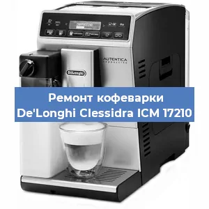 Замена помпы (насоса) на кофемашине De'Longhi Clessidra ICM 17210 в Нижнем Новгороде